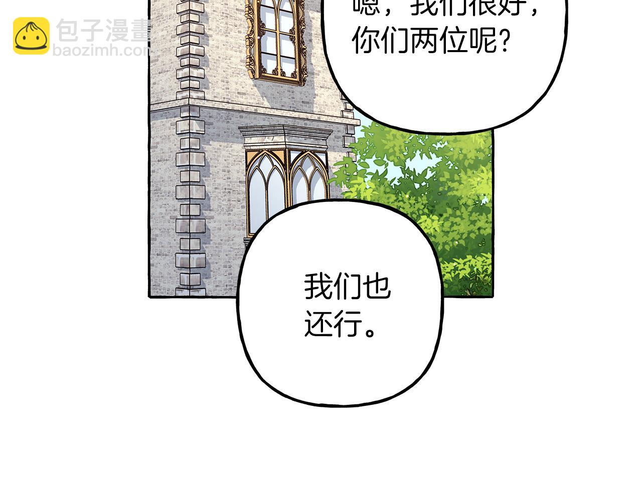 《偏执公爵不让我带崽逃》第67话 二人世界 第10页
