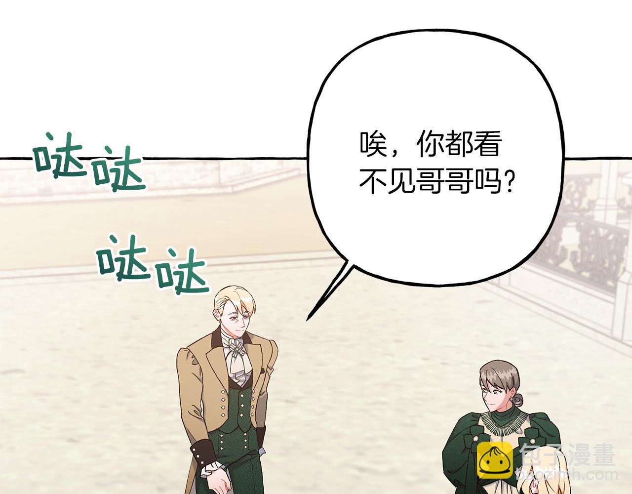 《偏执公爵不让我带崽逃》第67话 二人世界 第11页