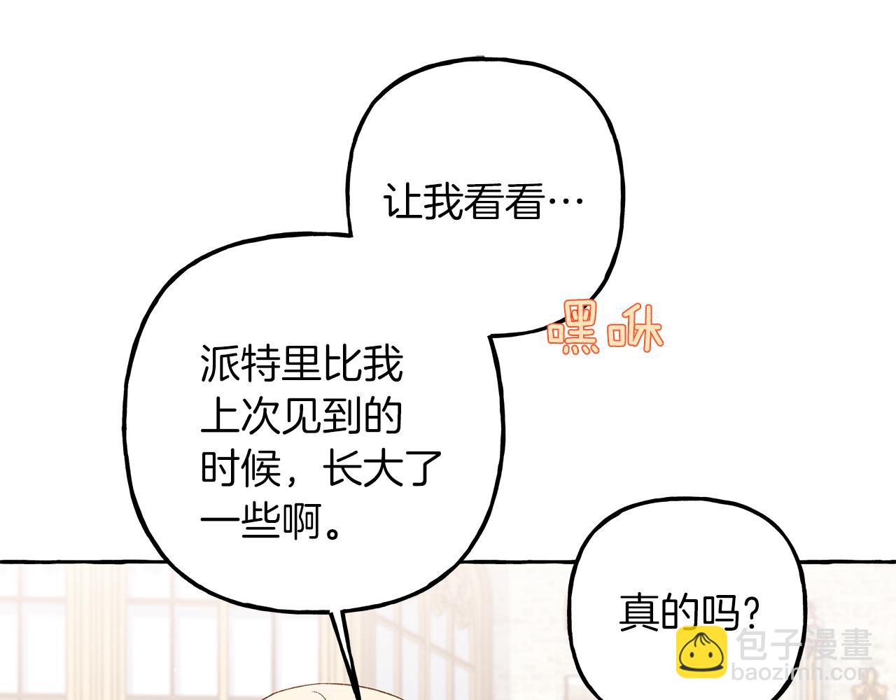 《偏执公爵不让我带崽逃》第67话 二人世界 第14页