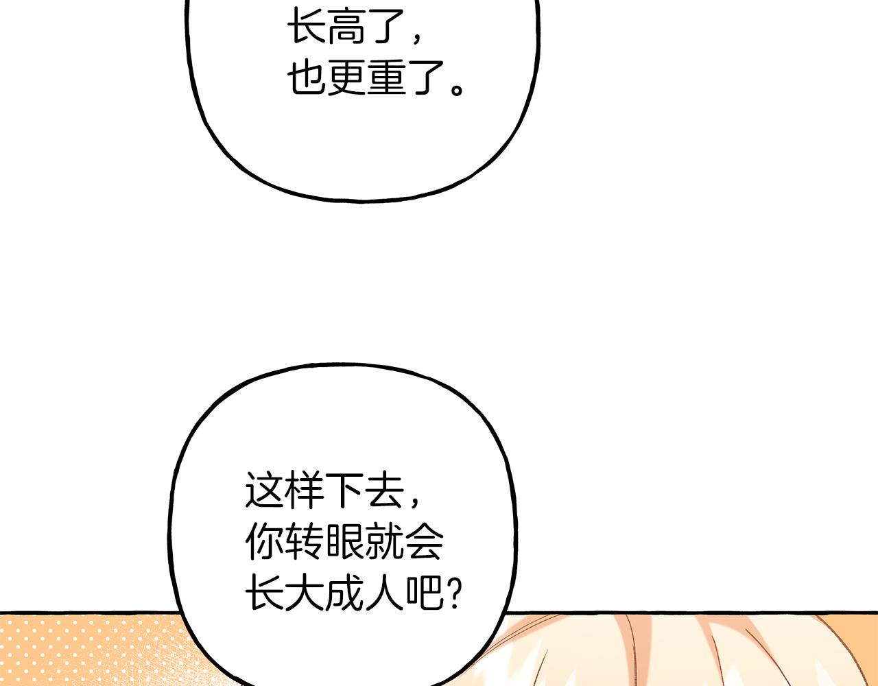 《偏执公爵不让我带崽逃》第67话 二人世界 第16页