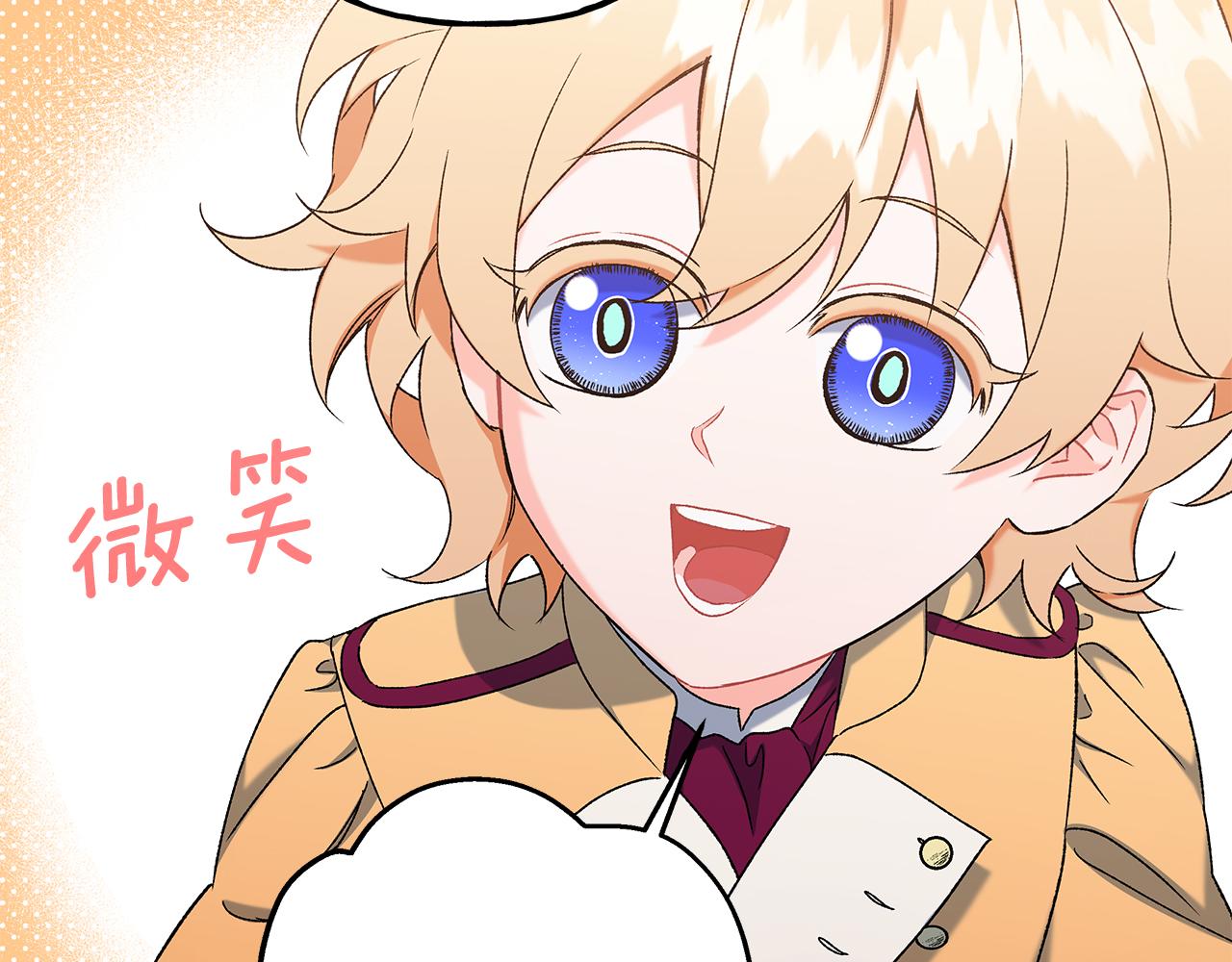 《偏执公爵不让我带崽逃》第67话 二人世界 第17页