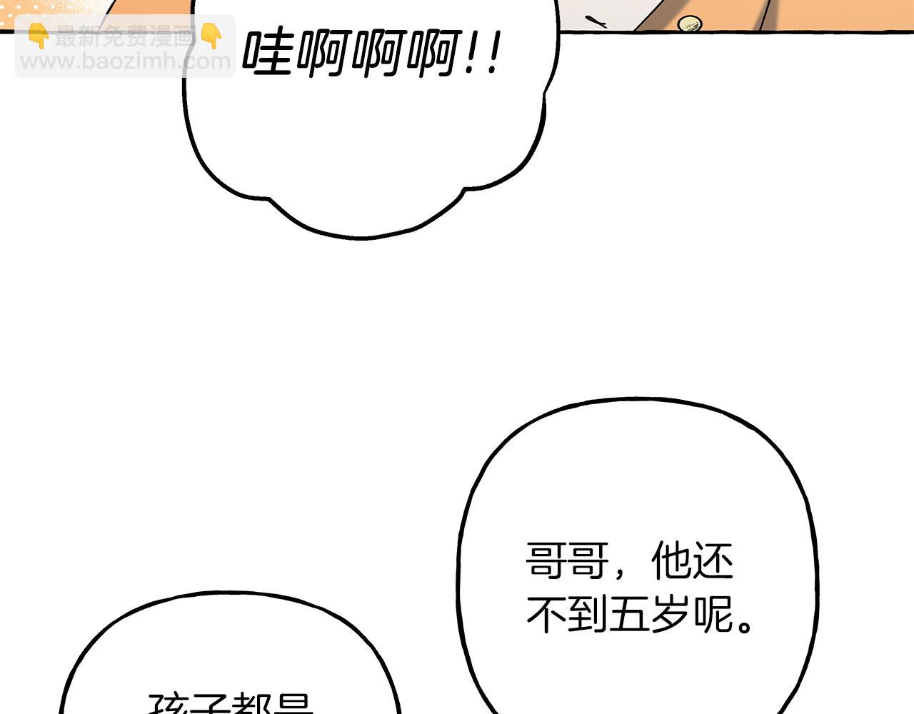 《偏执公爵不让我带崽逃》第67话 二人世界 第18页