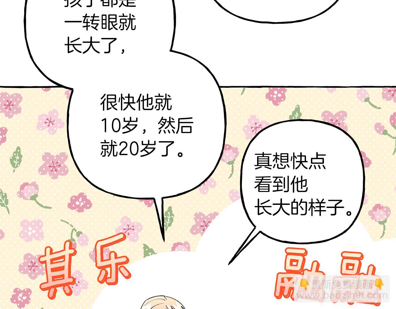 《偏执公爵不让我带崽逃》第67话 二人世界 第19页