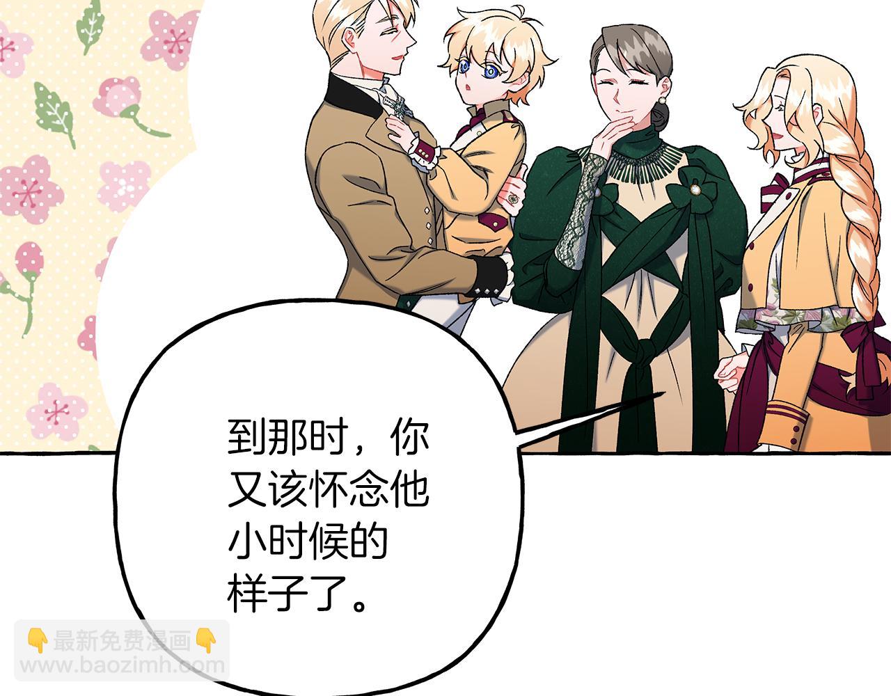 《偏执公爵不让我带崽逃》第67话 二人世界 第20页