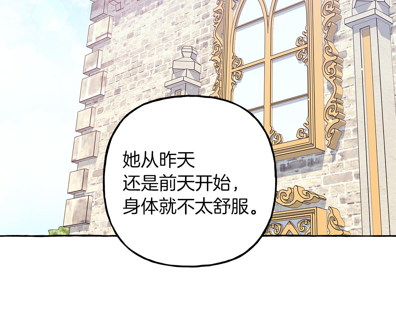 《偏执公爵不让我带崽逃》第67话 二人世界 第22页