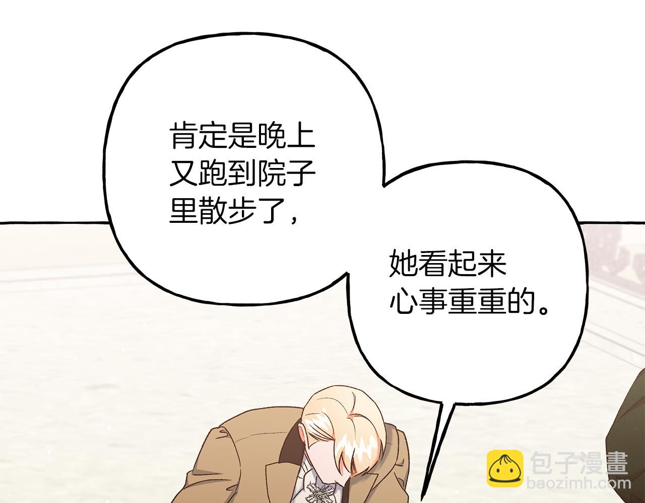 《偏执公爵不让我带崽逃》第67话 二人世界 第23页