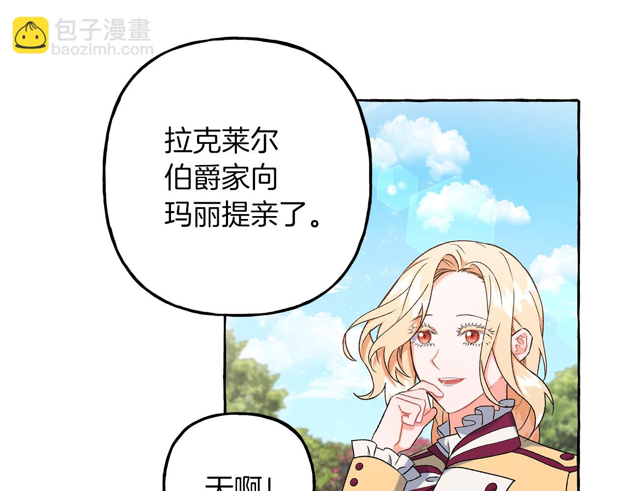 《偏执公爵不让我带崽逃》第67话 二人世界 第26页