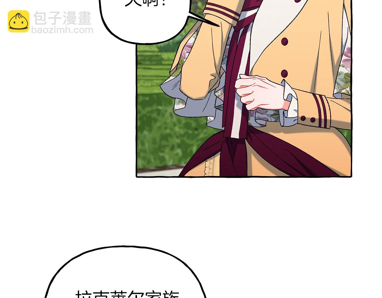 《偏执公爵不让我带崽逃》第67话 二人世界 第27页