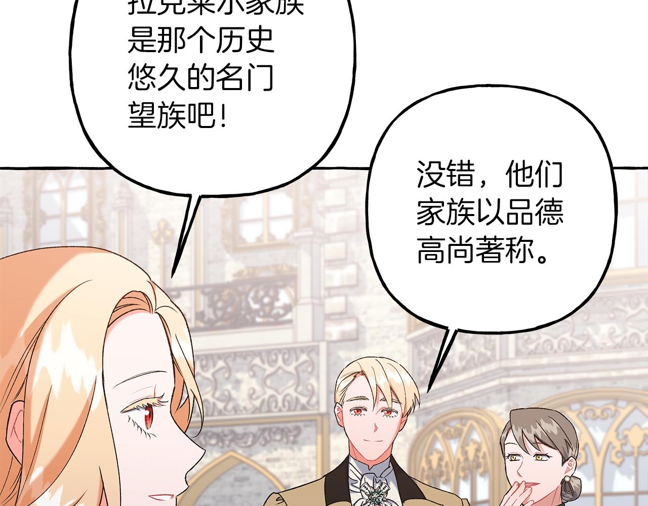 《偏执公爵不让我带崽逃》第67话 二人世界 第28页