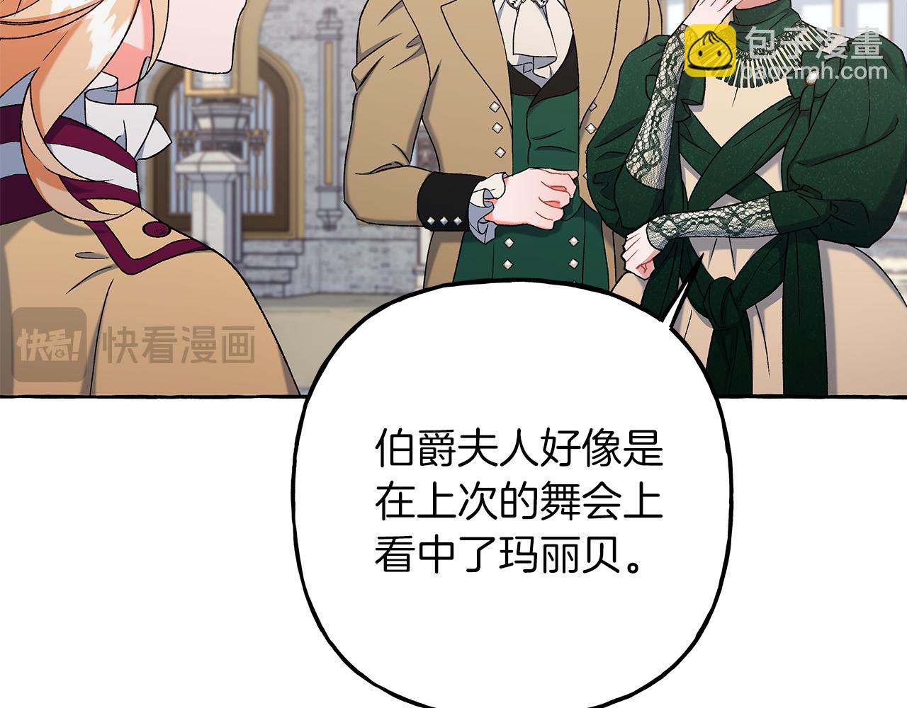 《偏执公爵不让我带崽逃》第67话 二人世界 第29页