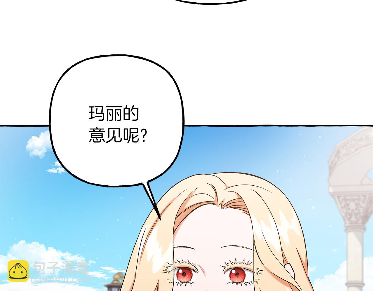 《偏执公爵不让我带崽逃》第67话 二人世界 第30页