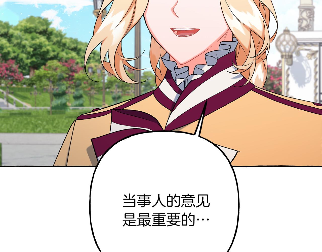 《偏执公爵不让我带崽逃》第67话 二人世界 第31页