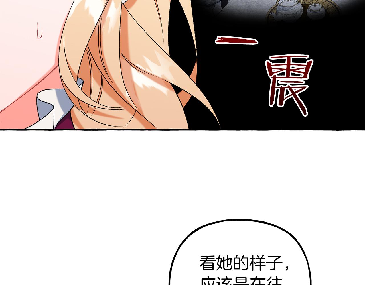 《偏执公爵不让我带崽逃》第67话 二人世界 第33页
