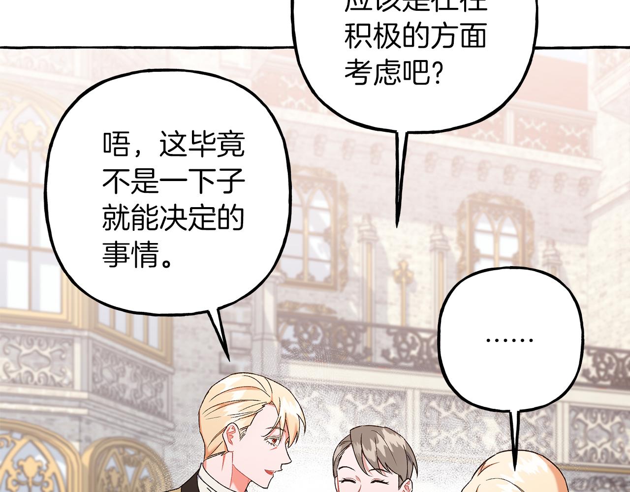 《偏执公爵不让我带崽逃》第67话 二人世界 第34页