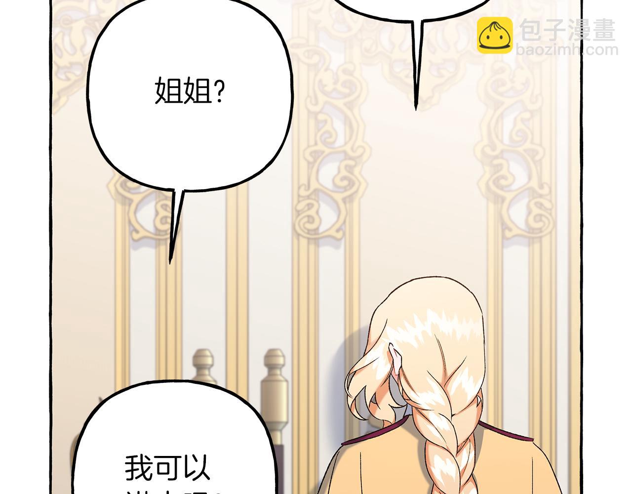 《偏执公爵不让我带崽逃》第67话 二人世界 第41页