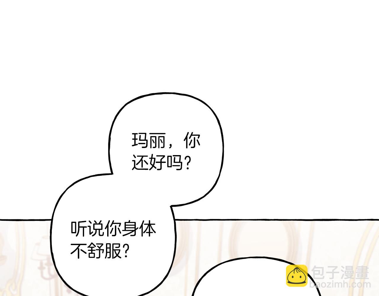 《偏执公爵不让我带崽逃》第67话 二人世界 第43页