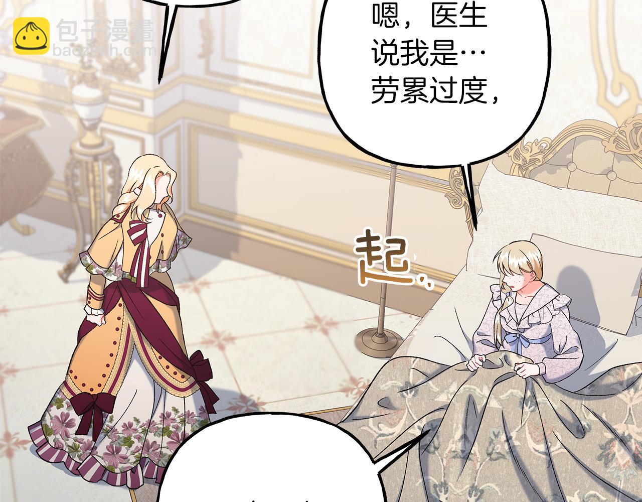 《偏执公爵不让我带崽逃》第67话 二人世界 第44页