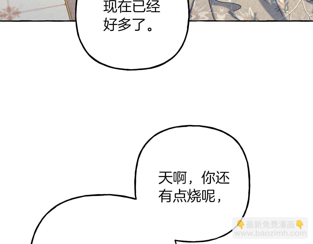 《偏执公爵不让我带崽逃》第67话 二人世界 第45页
