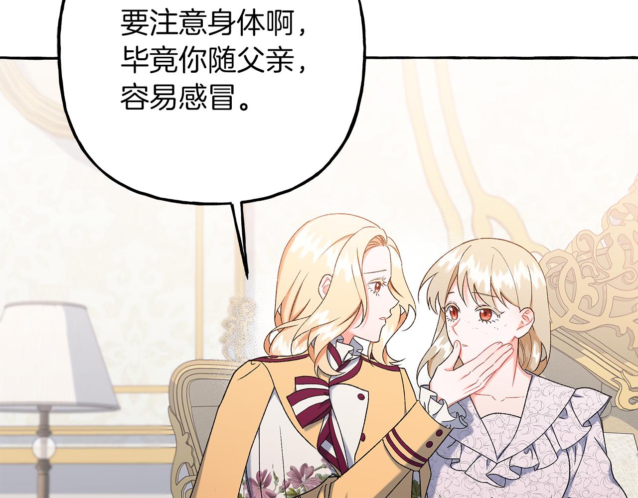 《偏执公爵不让我带崽逃》第67话 二人世界 第46页