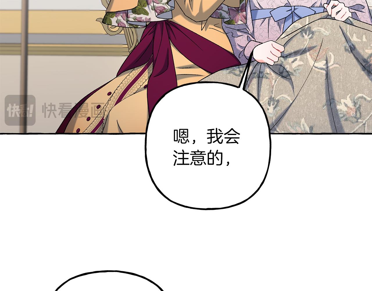 《偏执公爵不让我带崽逃》第67话 二人世界 第47页