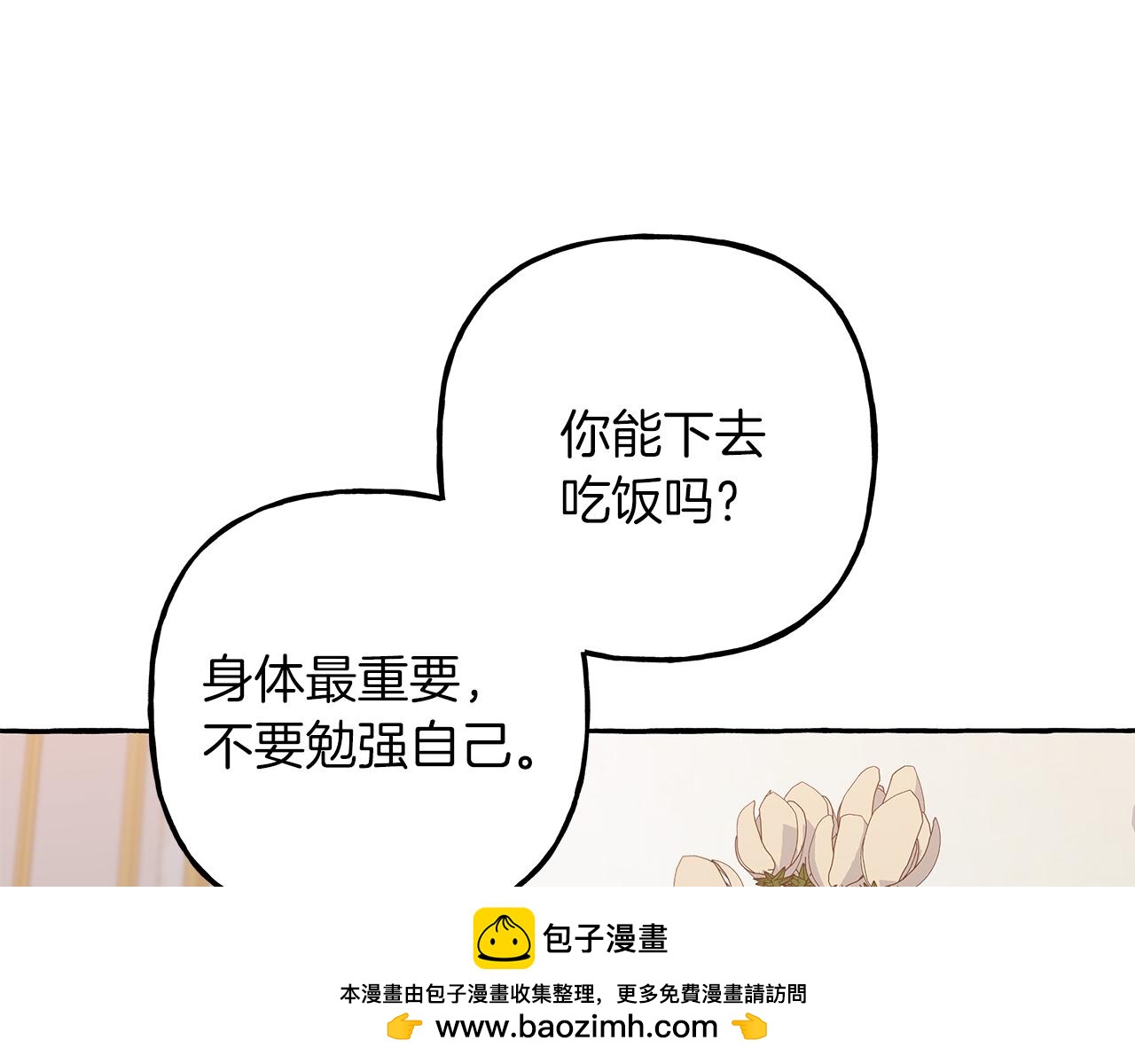 《偏执公爵不让我带崽逃》第67话 二人世界 第50页