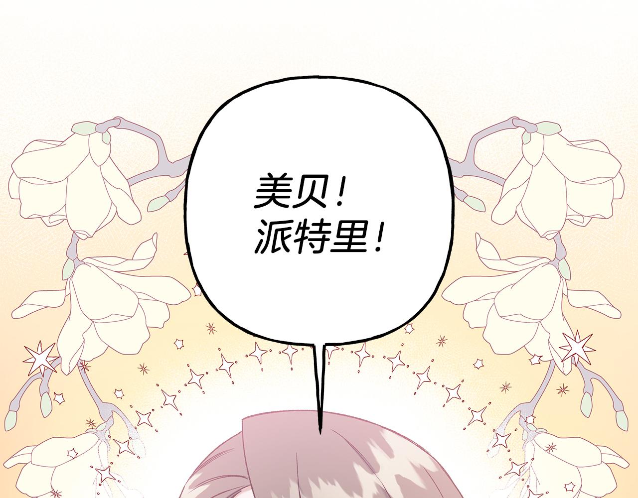 《偏执公爵不让我带崽逃》第67话 二人世界 第5页