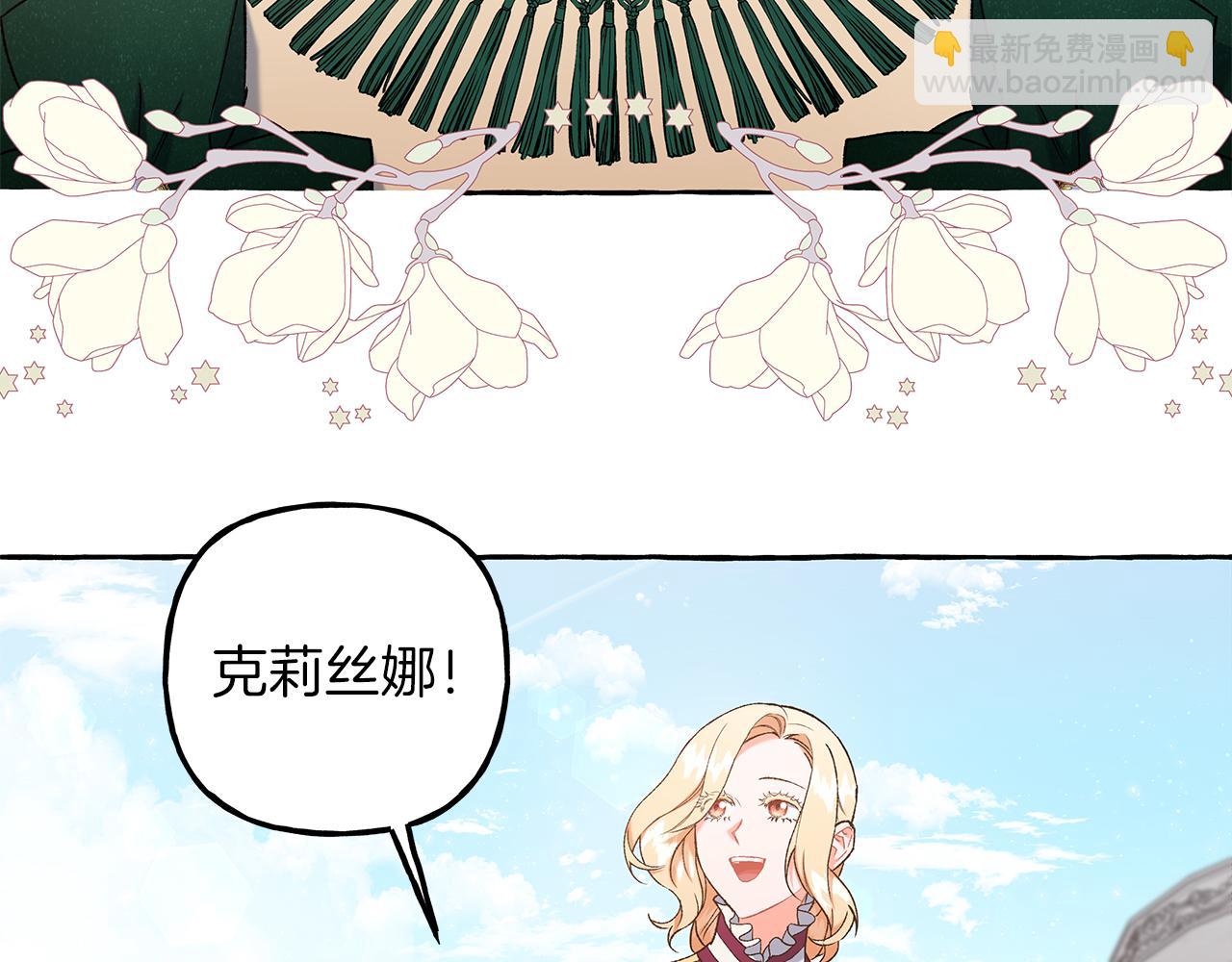 《偏执公爵不让我带崽逃》第67话 二人世界 第7页