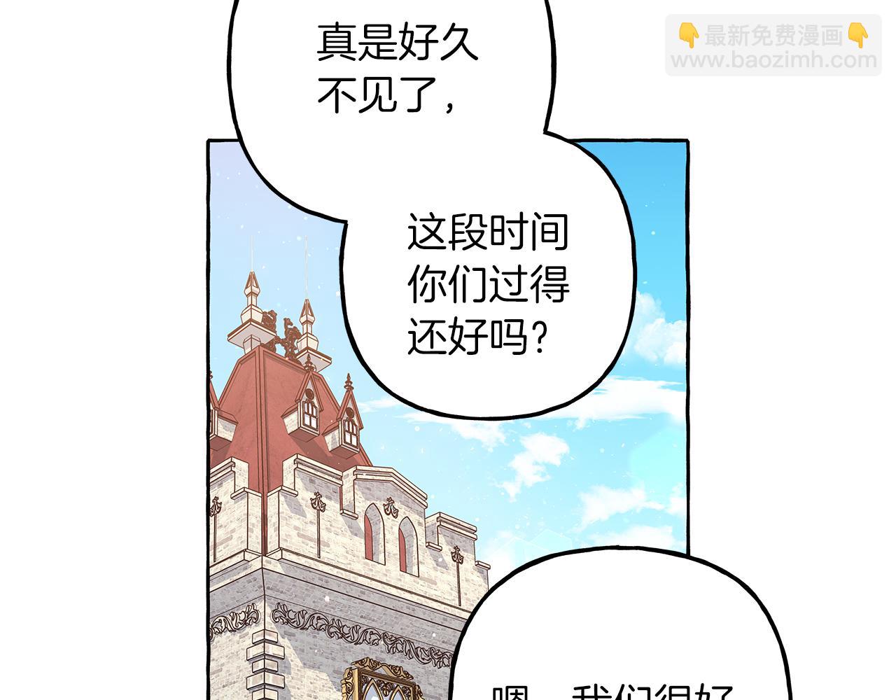 《偏执公爵不让我带崽逃》第67话 二人世界 第9页