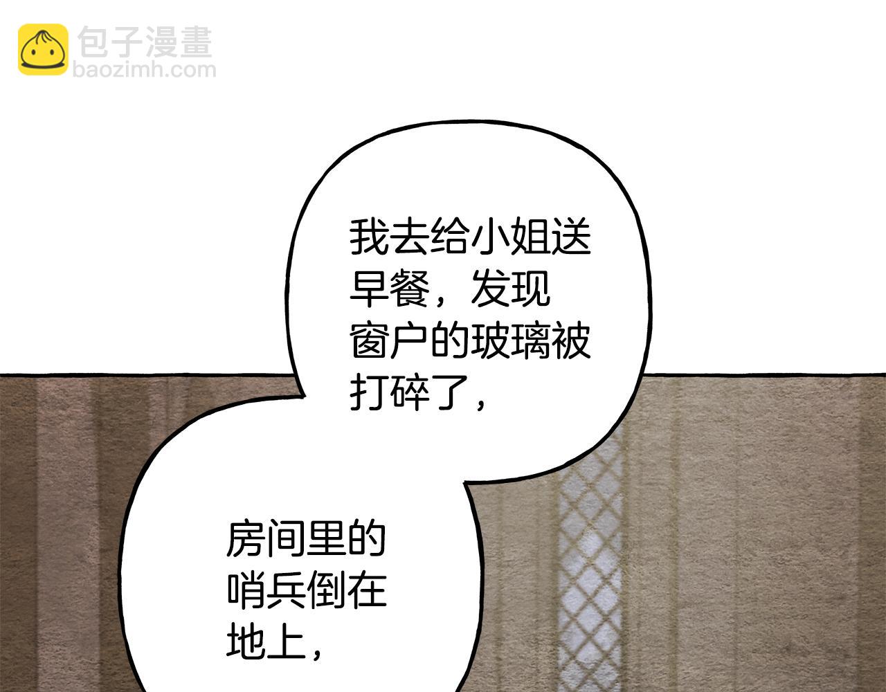 《偏执公爵不让我带崽逃》第66话 不曾存在 第10页