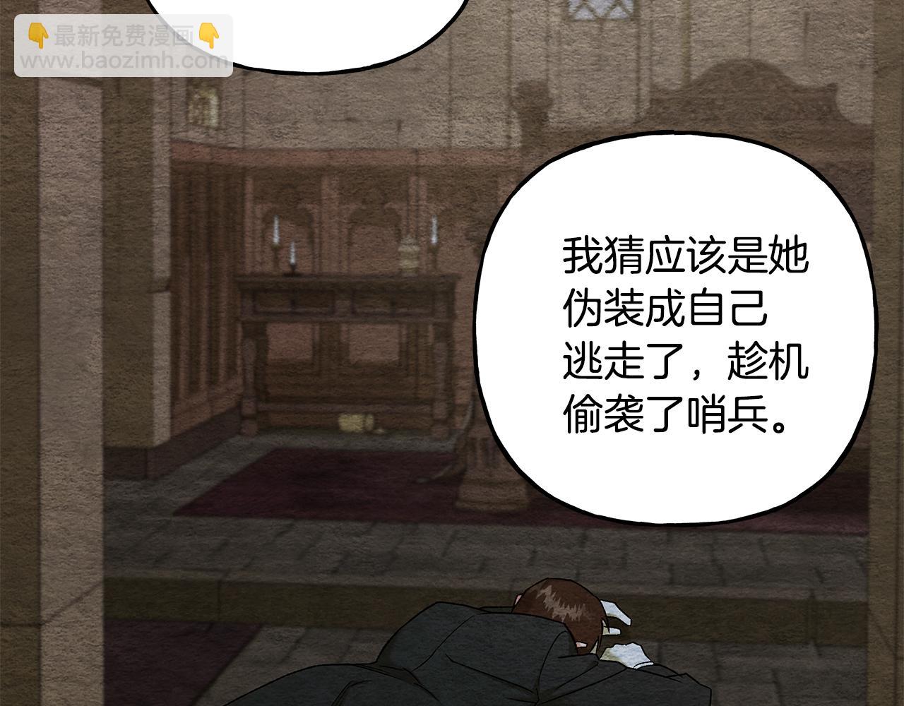 《偏执公爵不让我带崽逃》第66话 不曾存在 第11页
