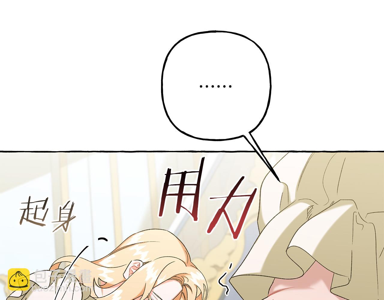 《偏执公爵不让我带崽逃》第66话 不曾存在 第13页