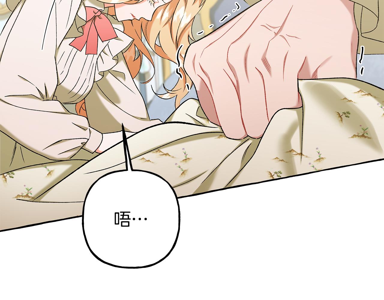 《偏执公爵不让我带崽逃》第66话 不曾存在 第14页