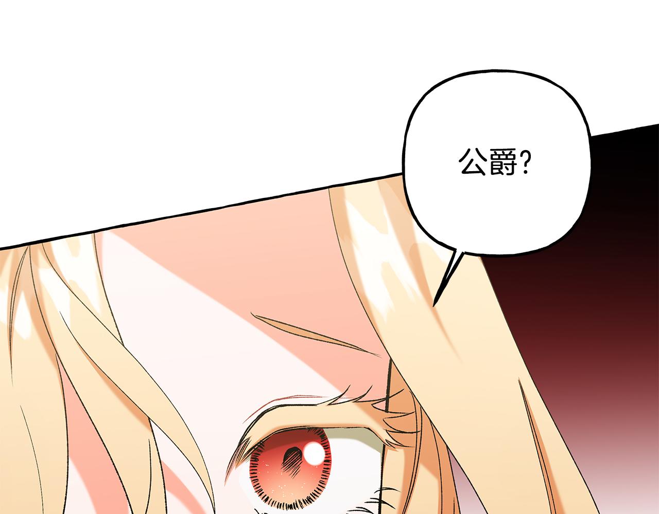 《偏执公爵不让我带崽逃》第66话 不曾存在 第15页