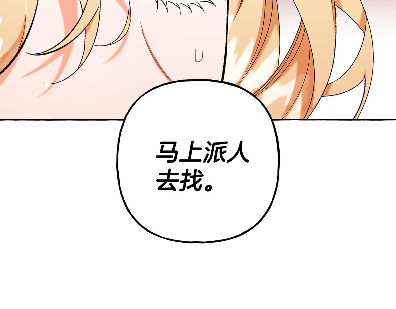 《偏执公爵不让我带崽逃》第66话 不曾存在 第16页