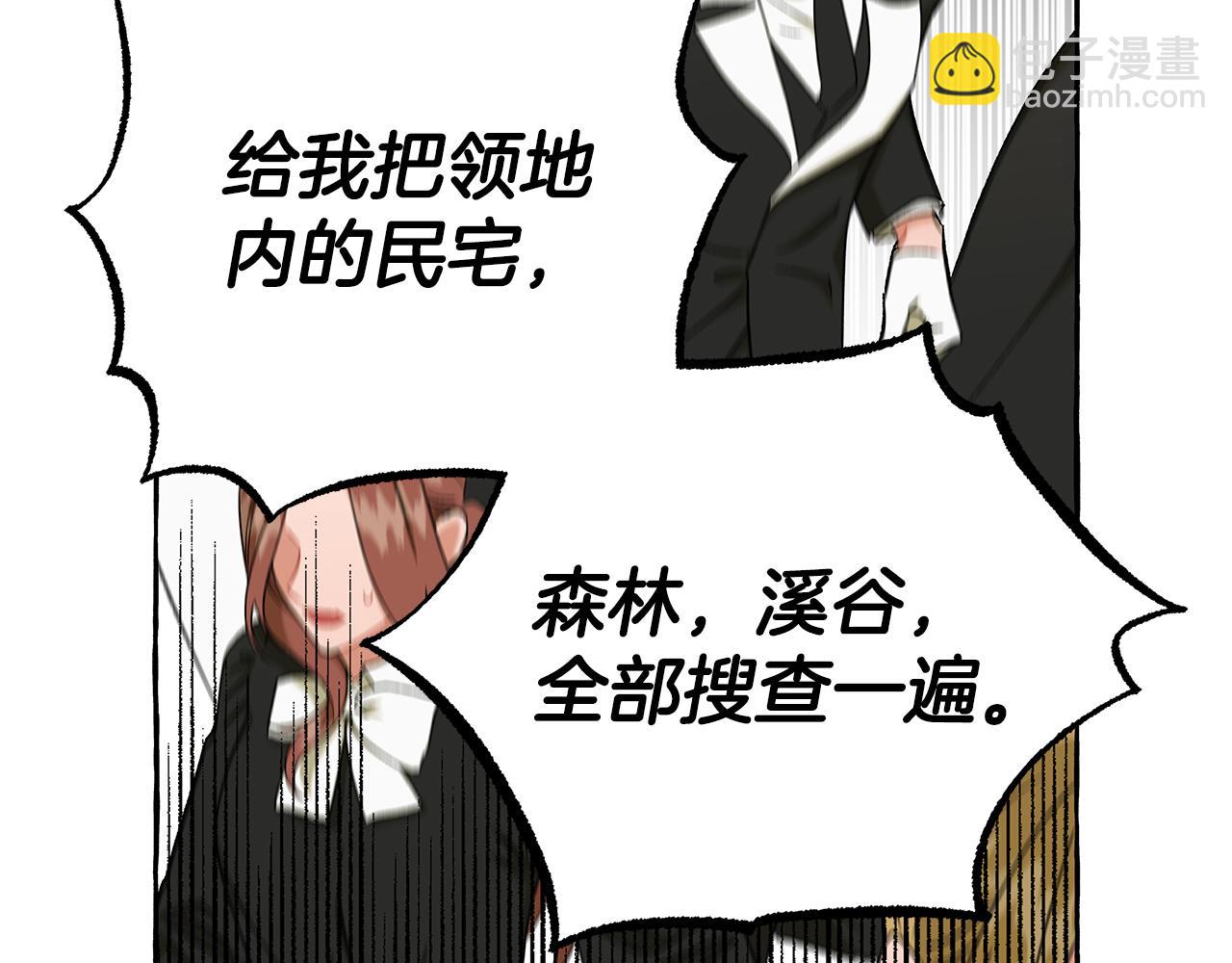 《偏执公爵不让我带崽逃》第66话 不曾存在 第18页