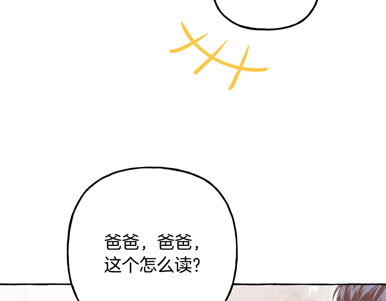 《偏执公爵不让我带崽逃》第66话 不曾存在 第34页