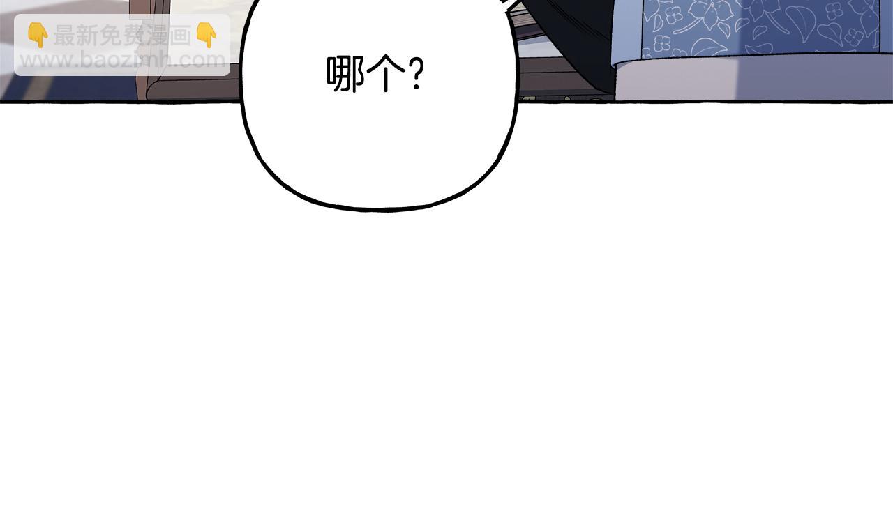 《偏执公爵不让我带崽逃》第66话 不曾存在 第36页
