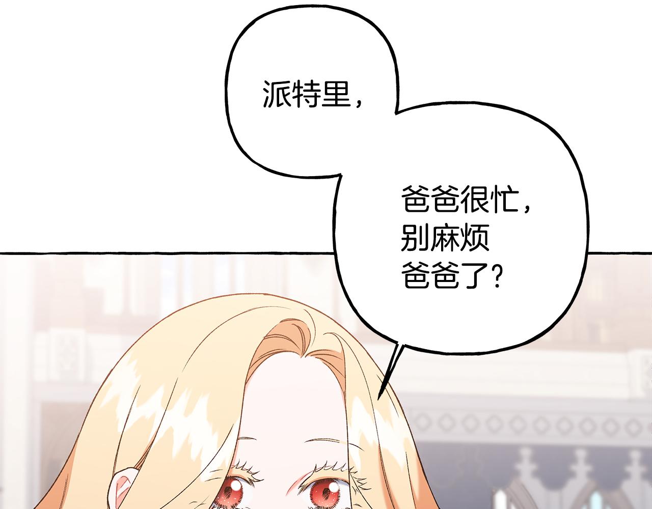《偏执公爵不让我带崽逃》第66话 不曾存在 第37页