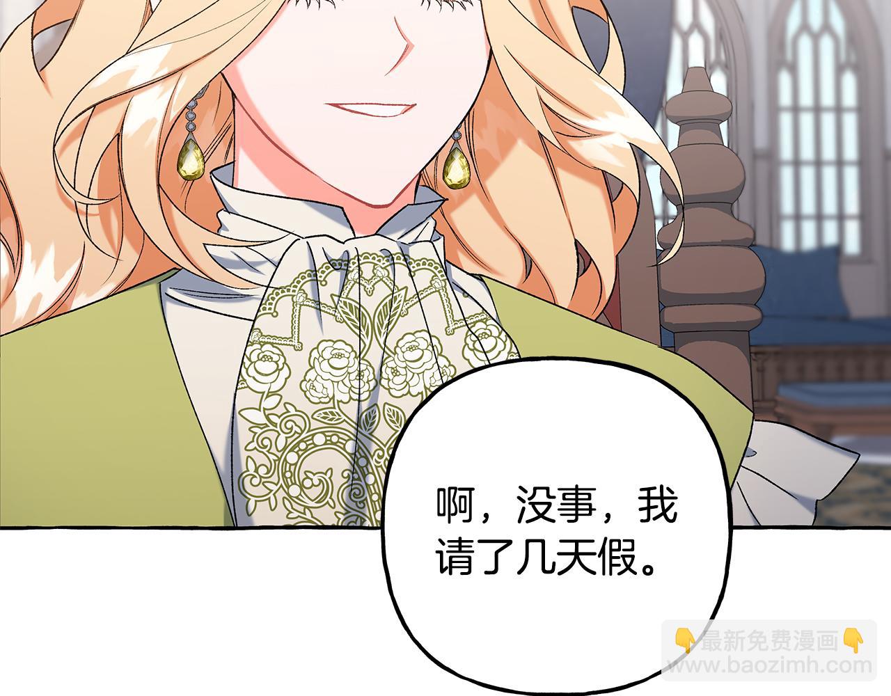 《偏执公爵不让我带崽逃》第66话 不曾存在 第38页
