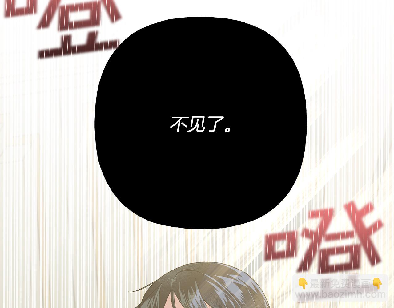 《偏执公爵不让我带崽逃》第66话 不曾存在 第3页