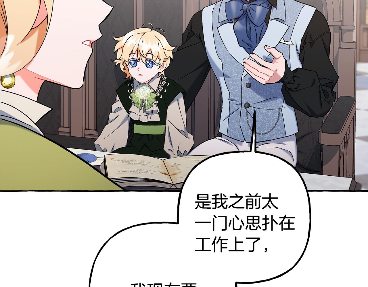 《偏执公爵不让我带崽逃》第66话 不曾存在 第40页