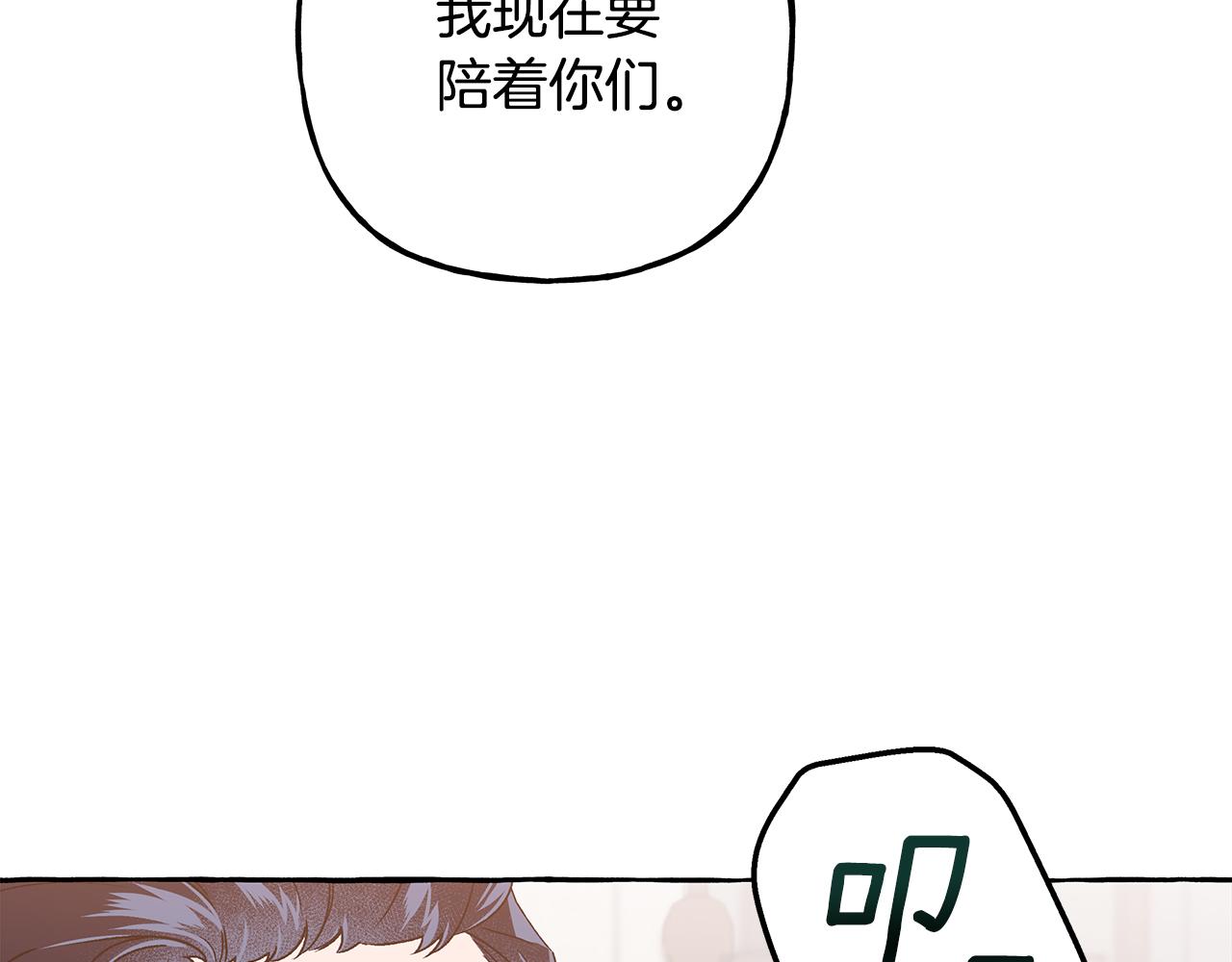 《偏执公爵不让我带崽逃》第66话 不曾存在 第41页