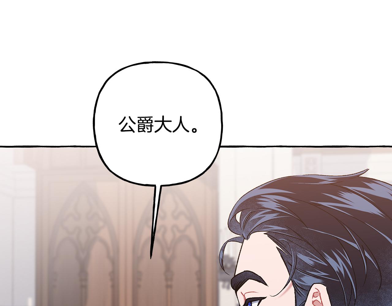 《偏执公爵不让我带崽逃》第66话 不曾存在 第43页