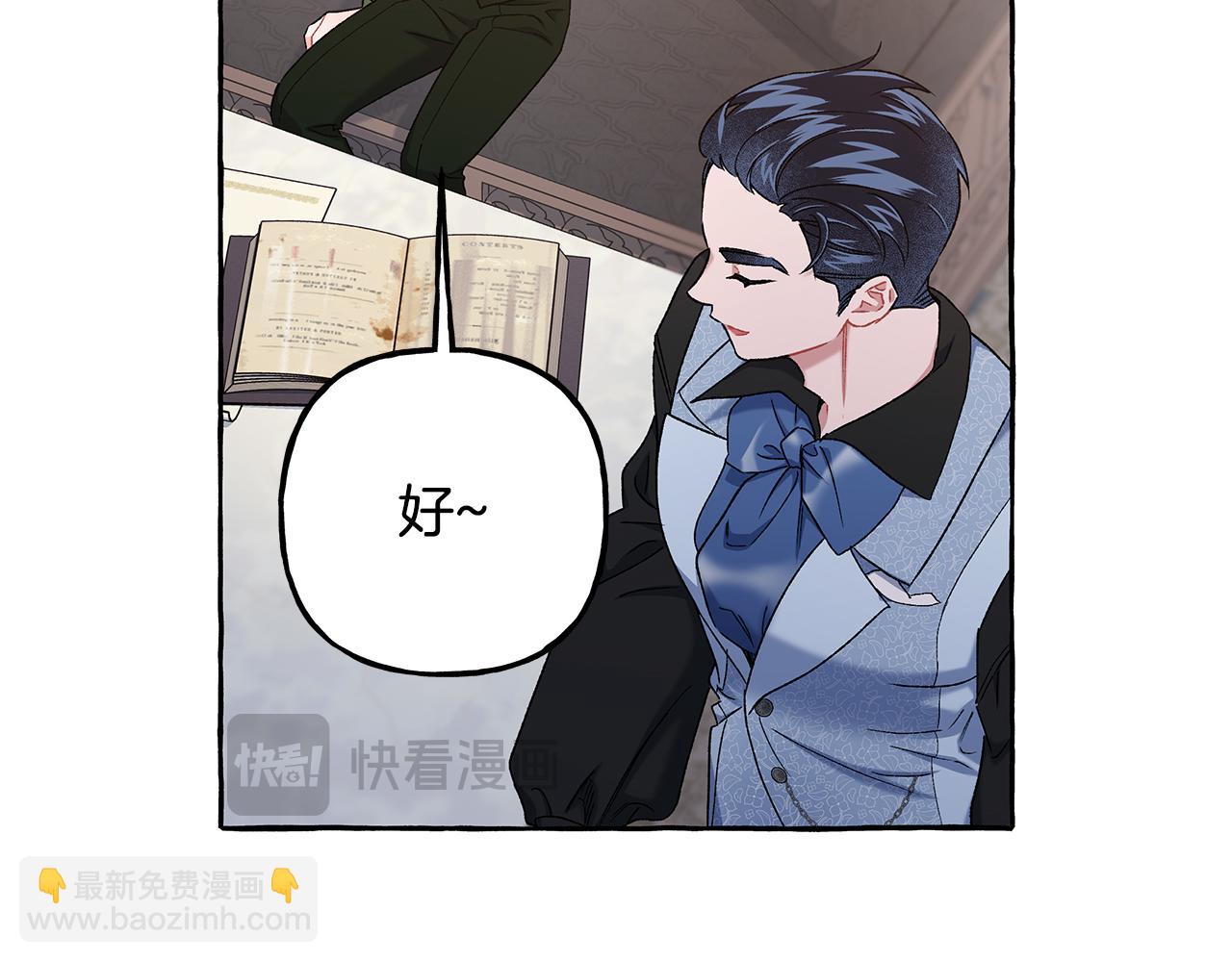 《偏执公爵不让我带崽逃》第66话 不曾存在 第46页