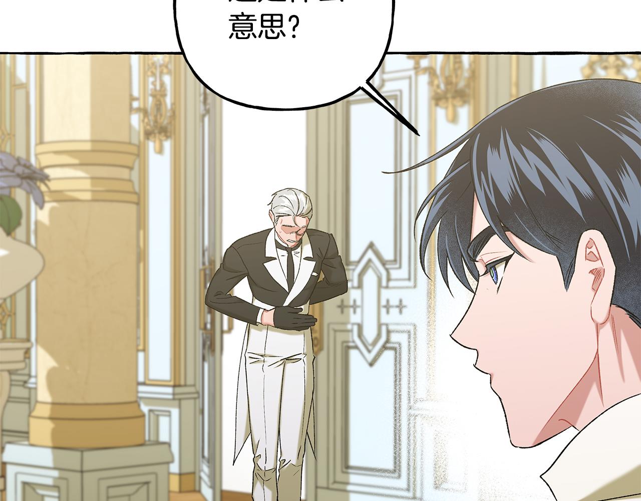 《偏执公爵不让我带崽逃》第66话 不曾存在 第8页