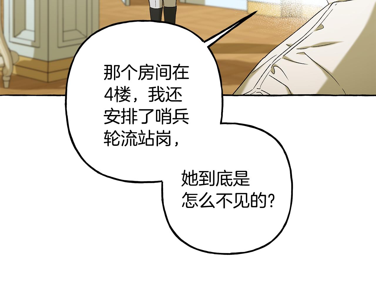 《偏执公爵不让我带崽逃》第66话 不曾存在 第9页