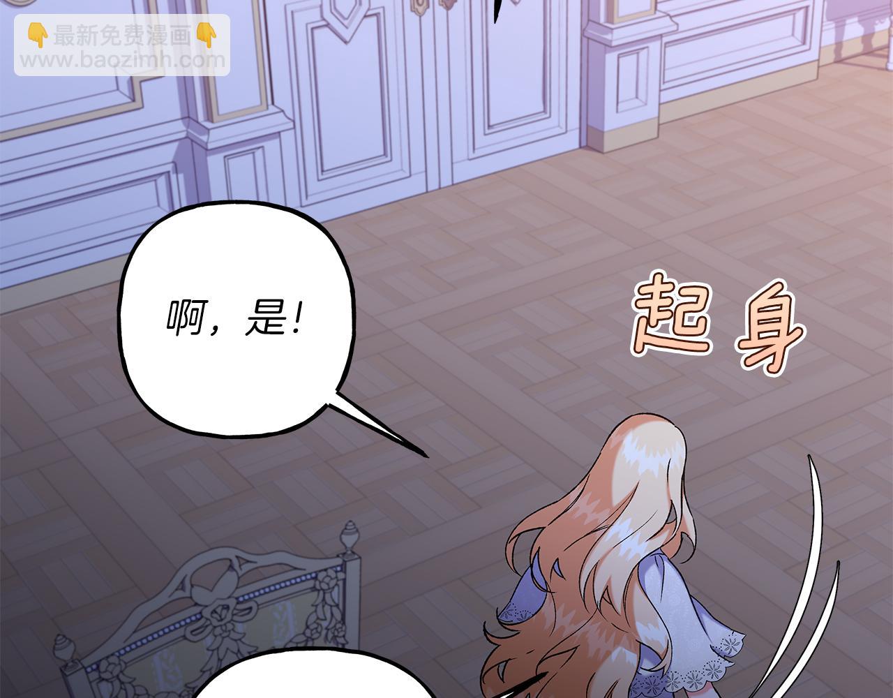 《偏执公爵不让我带崽逃》第68话 遵守约定 第11页
