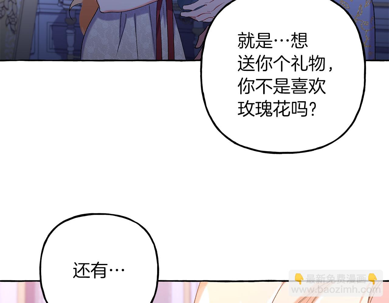 《偏执公爵不让我带崽逃》第68话 遵守约定 第18页