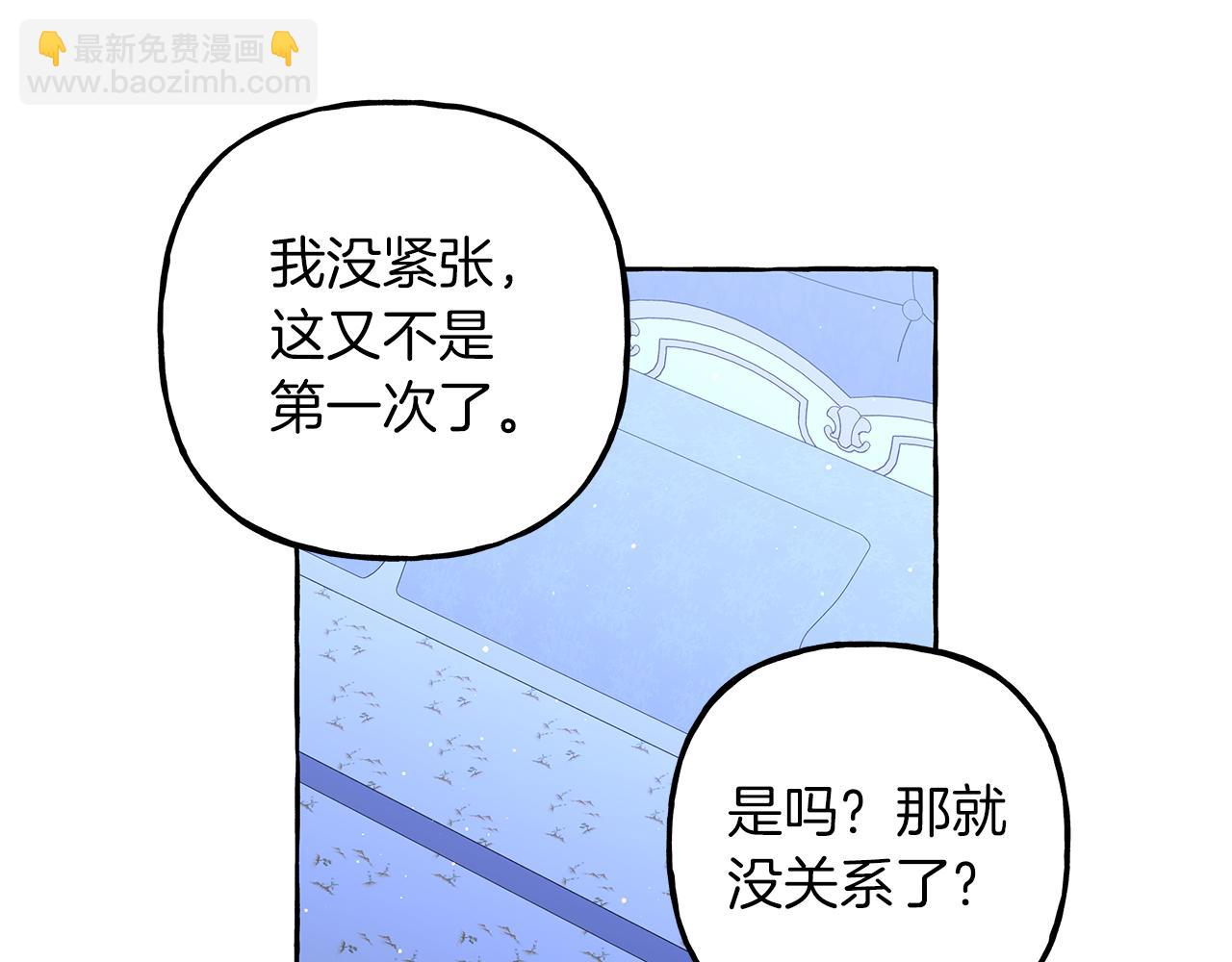 《偏执公爵不让我带崽逃》第68话 遵守约定 第25页