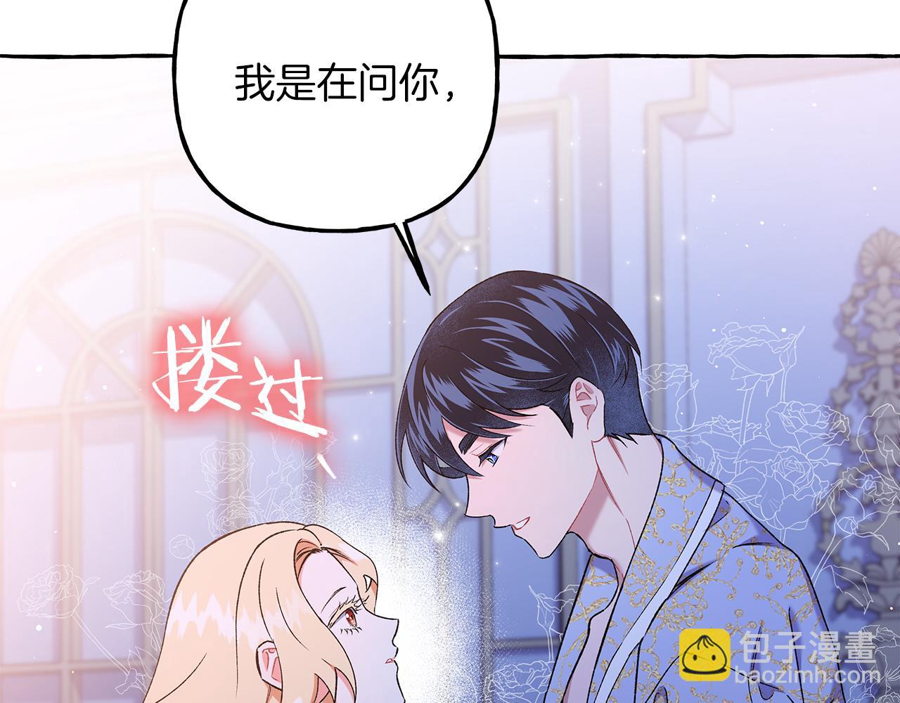《偏执公爵不让我带崽逃》第68话 遵守约定 第27页